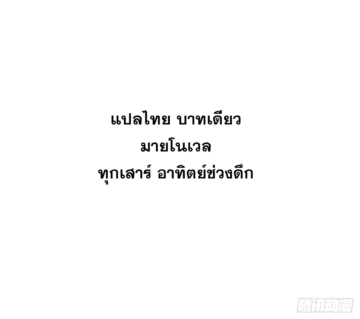 All Hail the Sect Leader ตอนที่ 293 หน้า 82