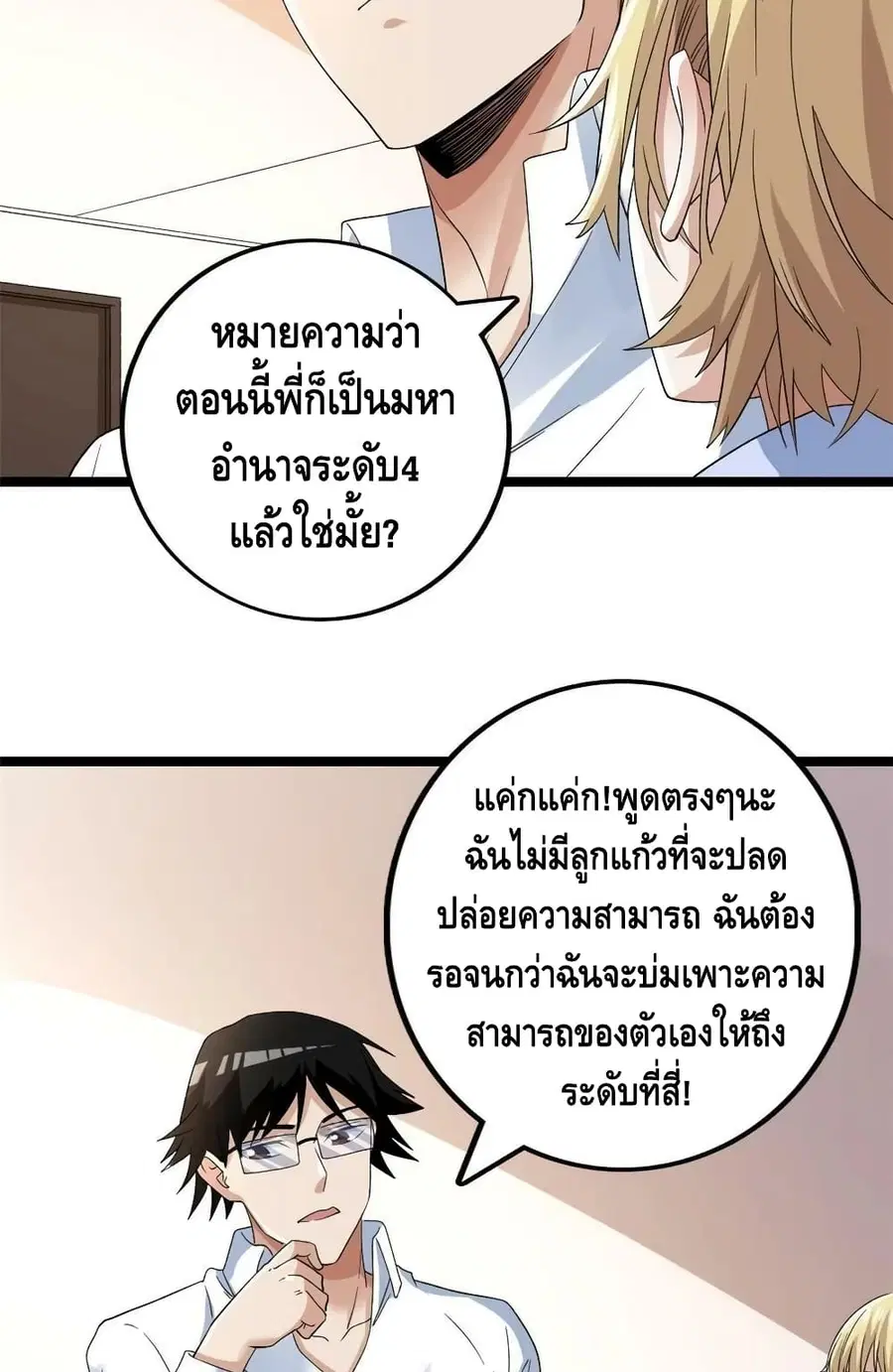 I Have 999 Skills ตอนที่ 158 หน้า 34