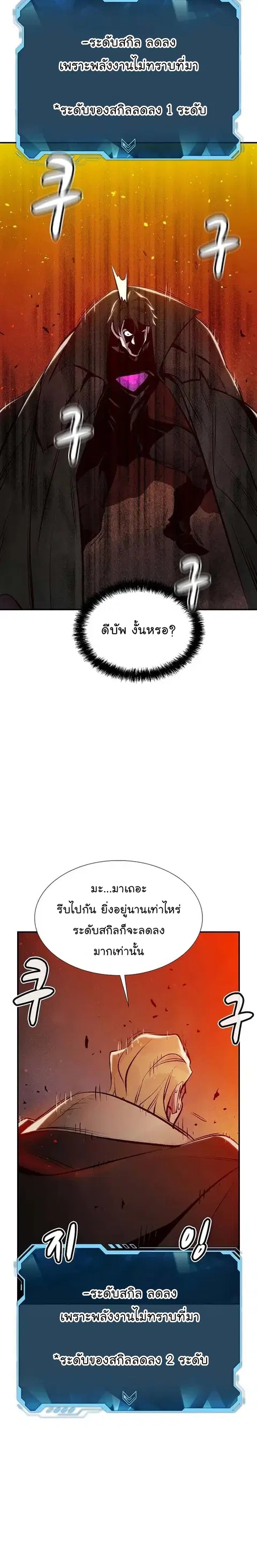 The Lone Necromancer ตอนที่ 91 หน้า 19