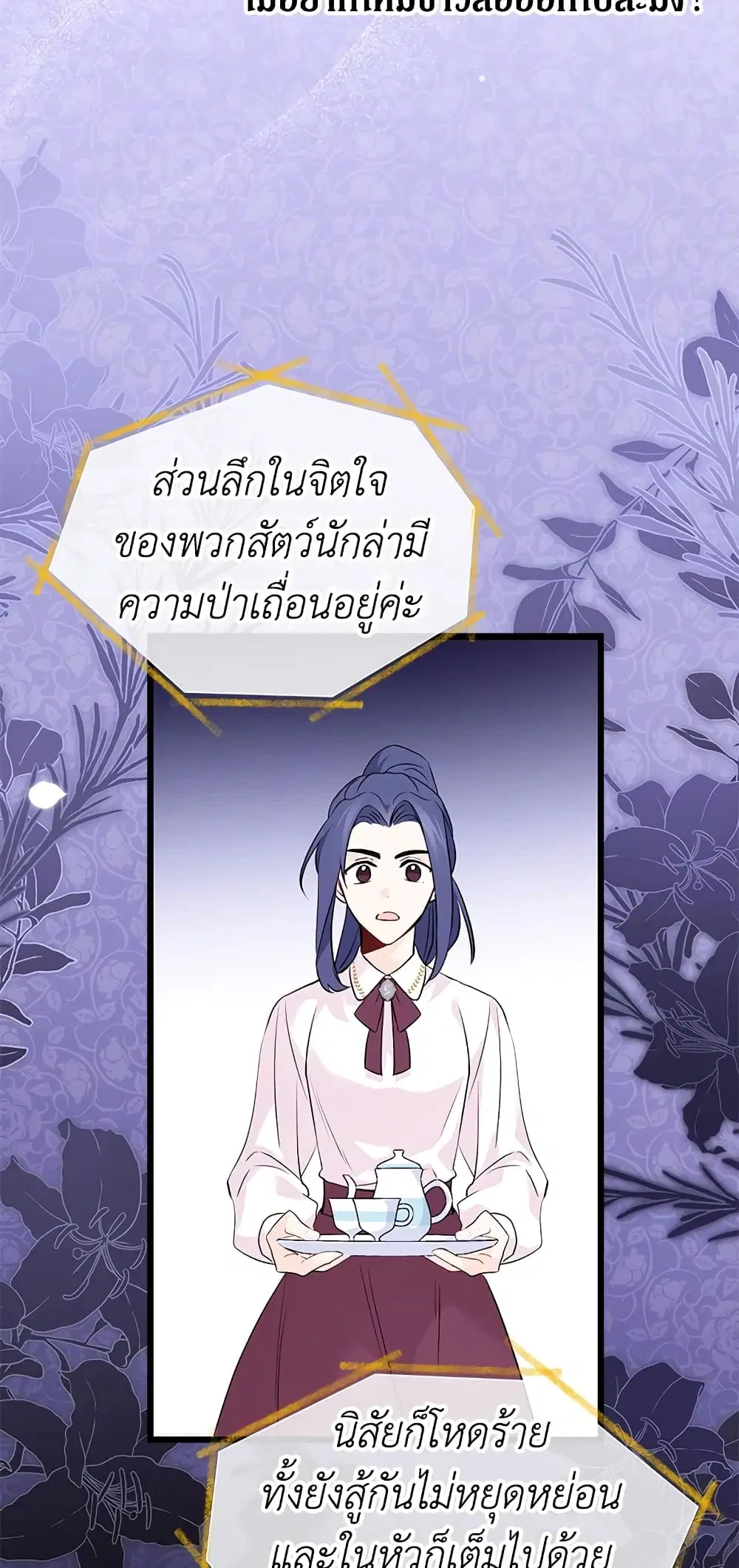 The Symbiotic Relationship Between a Panther and a Rabbit ตอนที่ 54 หน้า 45