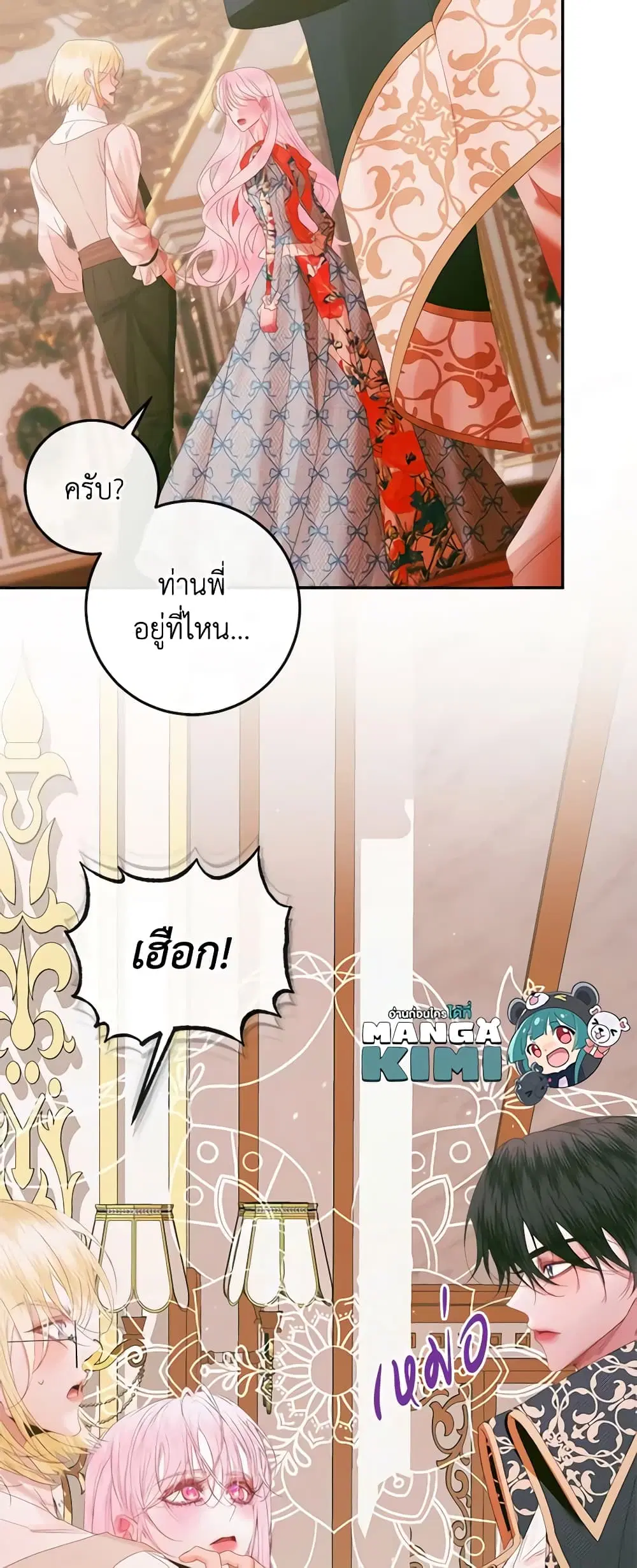 The Siren: Becoming the Villain’s Family ตอนที่ 99 หน้า 14