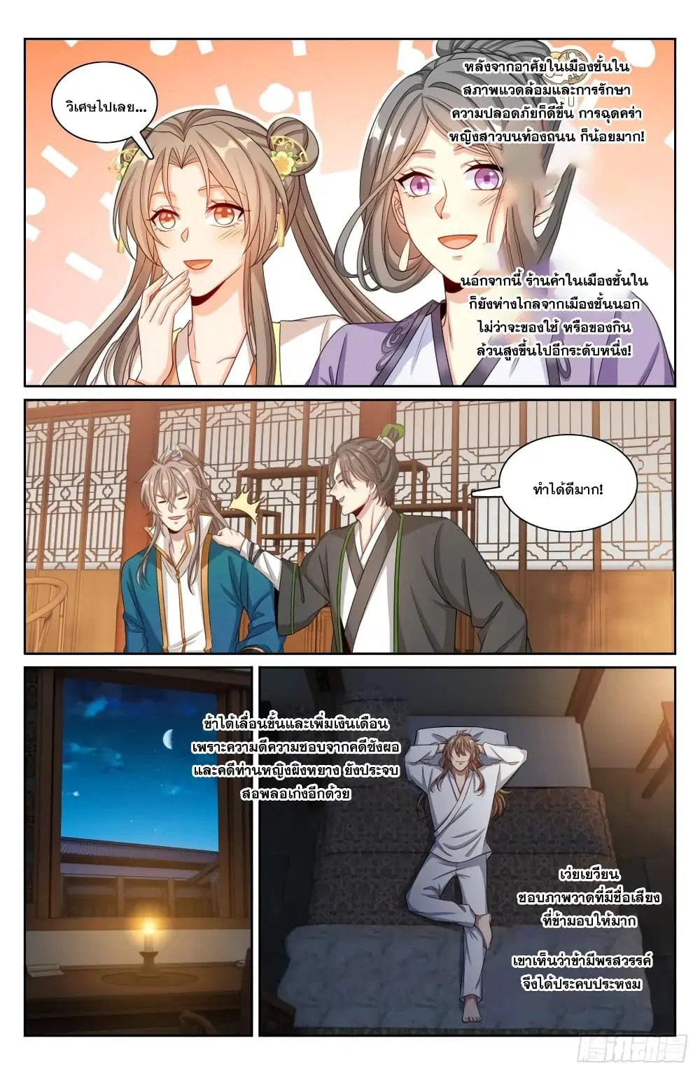 Nightwatcher ตอนที่ 201 หน้า 18