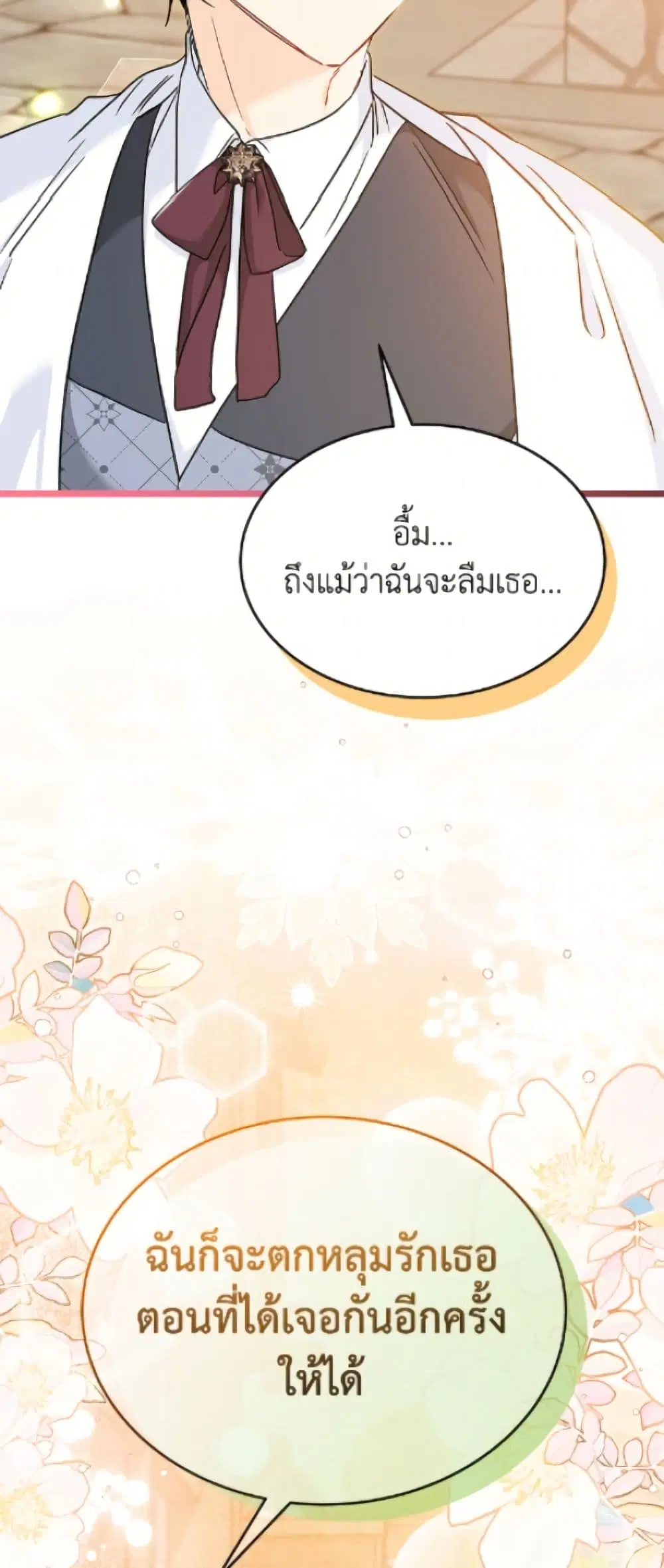 The Symbiotic Relationship Between a Panther and a Rabbit ตอนที่ 201 หน้า 32