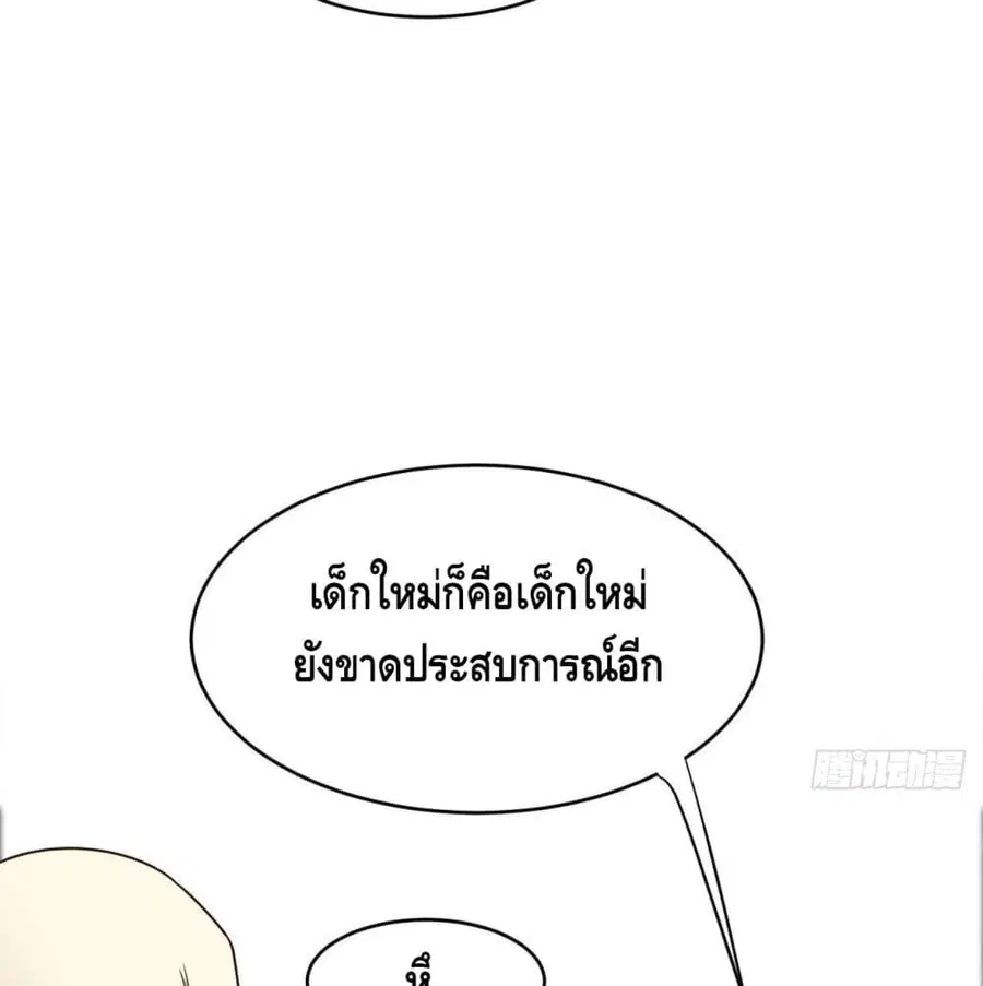 High Energy Strikes ตอนที่ 78 หน้า 28