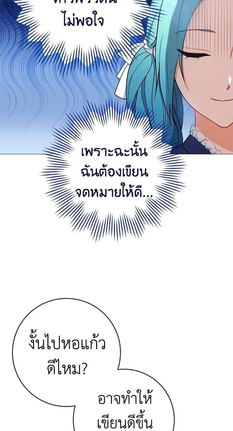 The Young Lady Is a Royal Chef ตอนที่ 86 หน้า 10