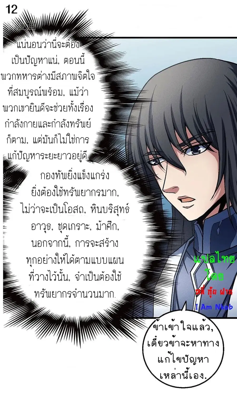 God of Martial Arts ตอนที่ 340 หน้า 13