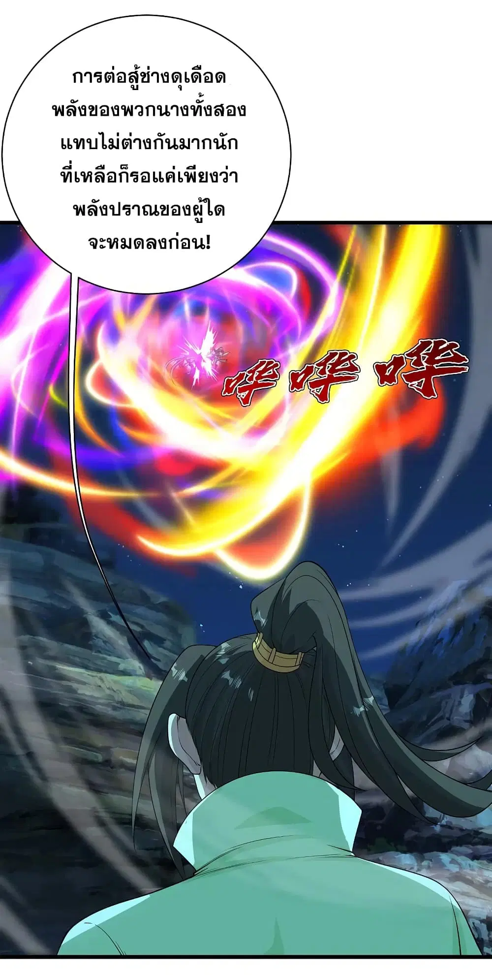 Matchless Emperor ตอนที่ 205 หน้า 32