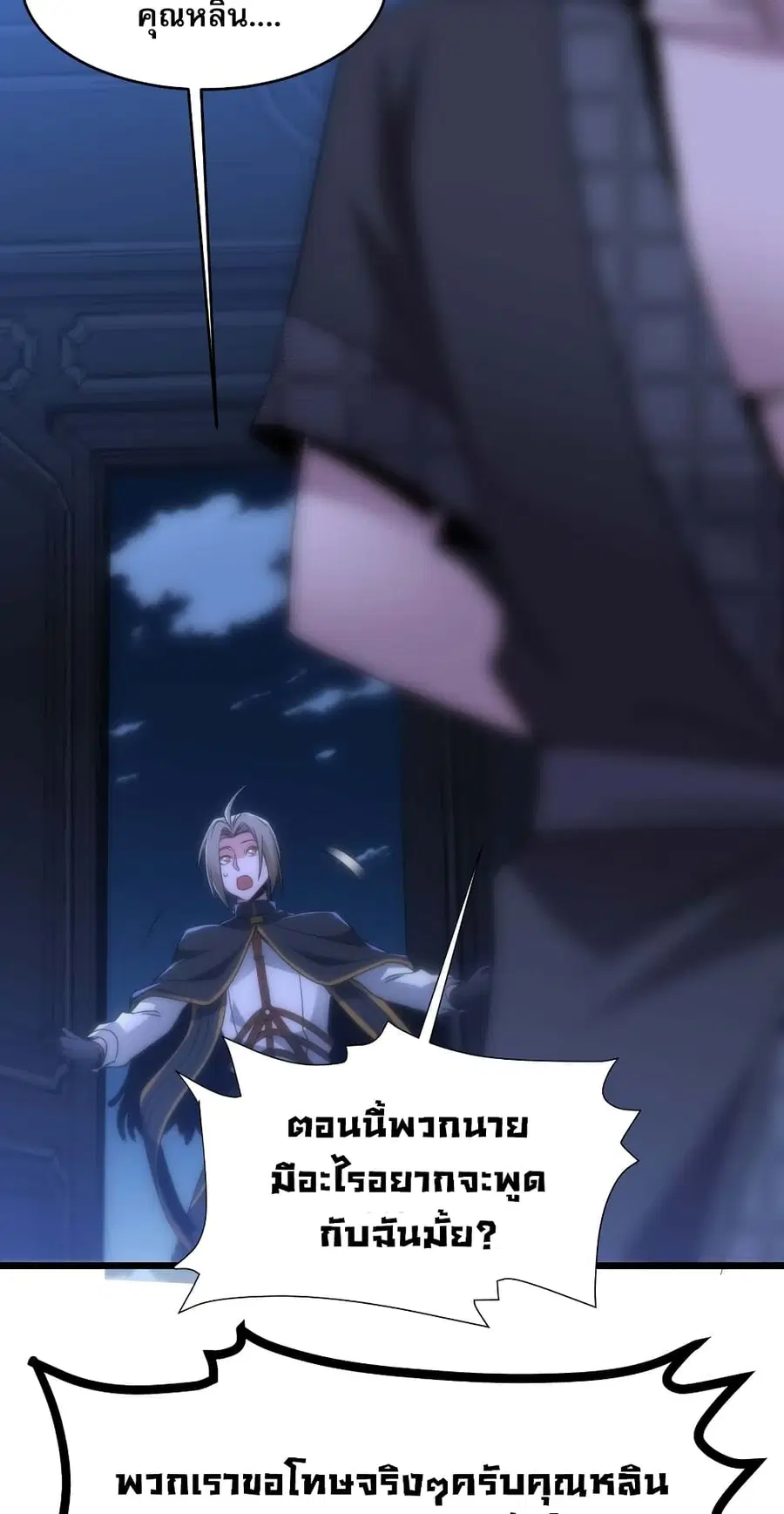 I’m Really Not the Evil God’s Lackey ตอนที่ 107 หน้า 48