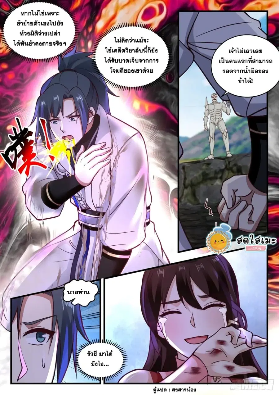Martial Peak ตอนที่ 1918 หน้า 10
