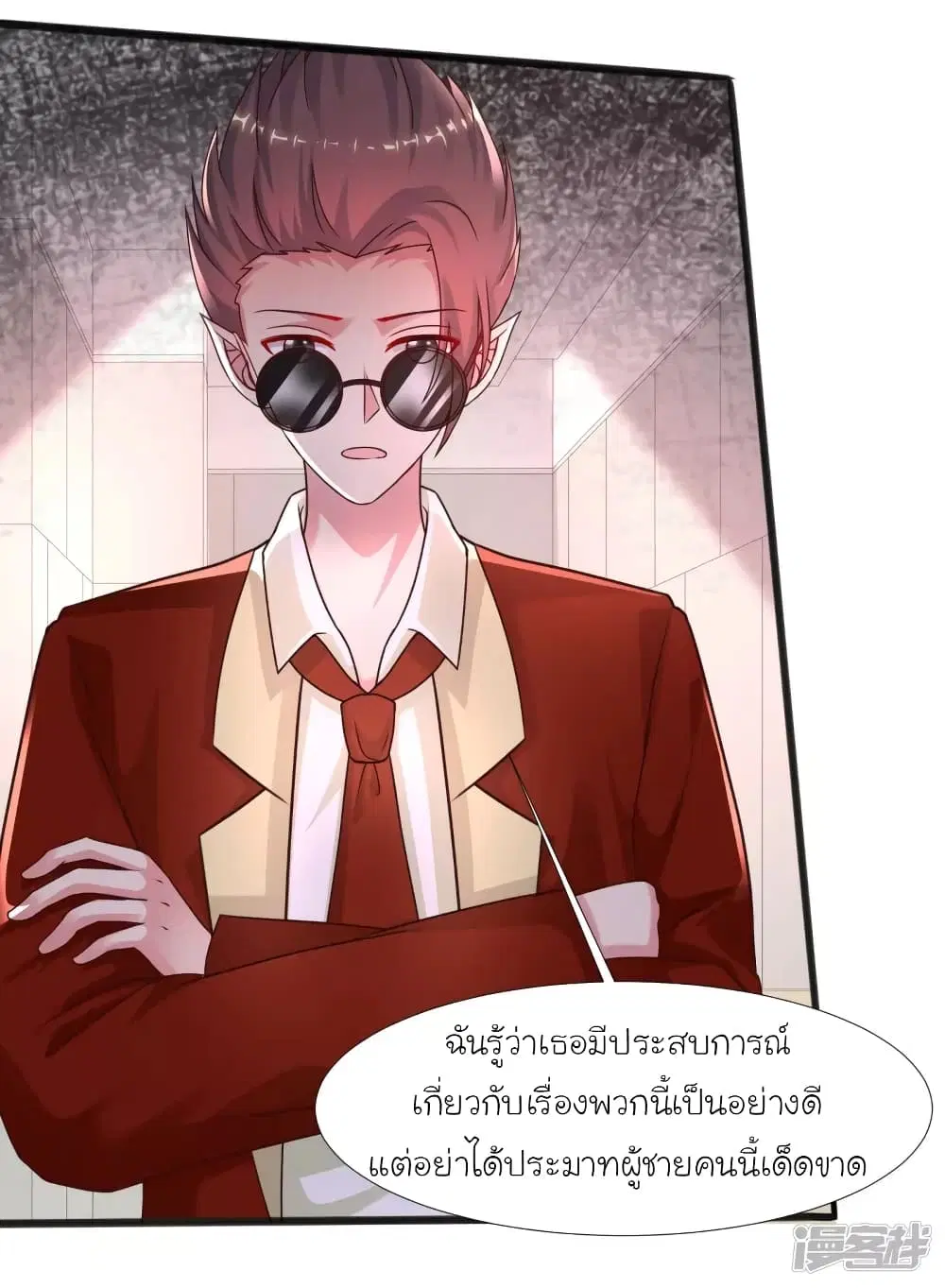 The Strongest Peach Blossom ตอนที่ 214 หน้า 5