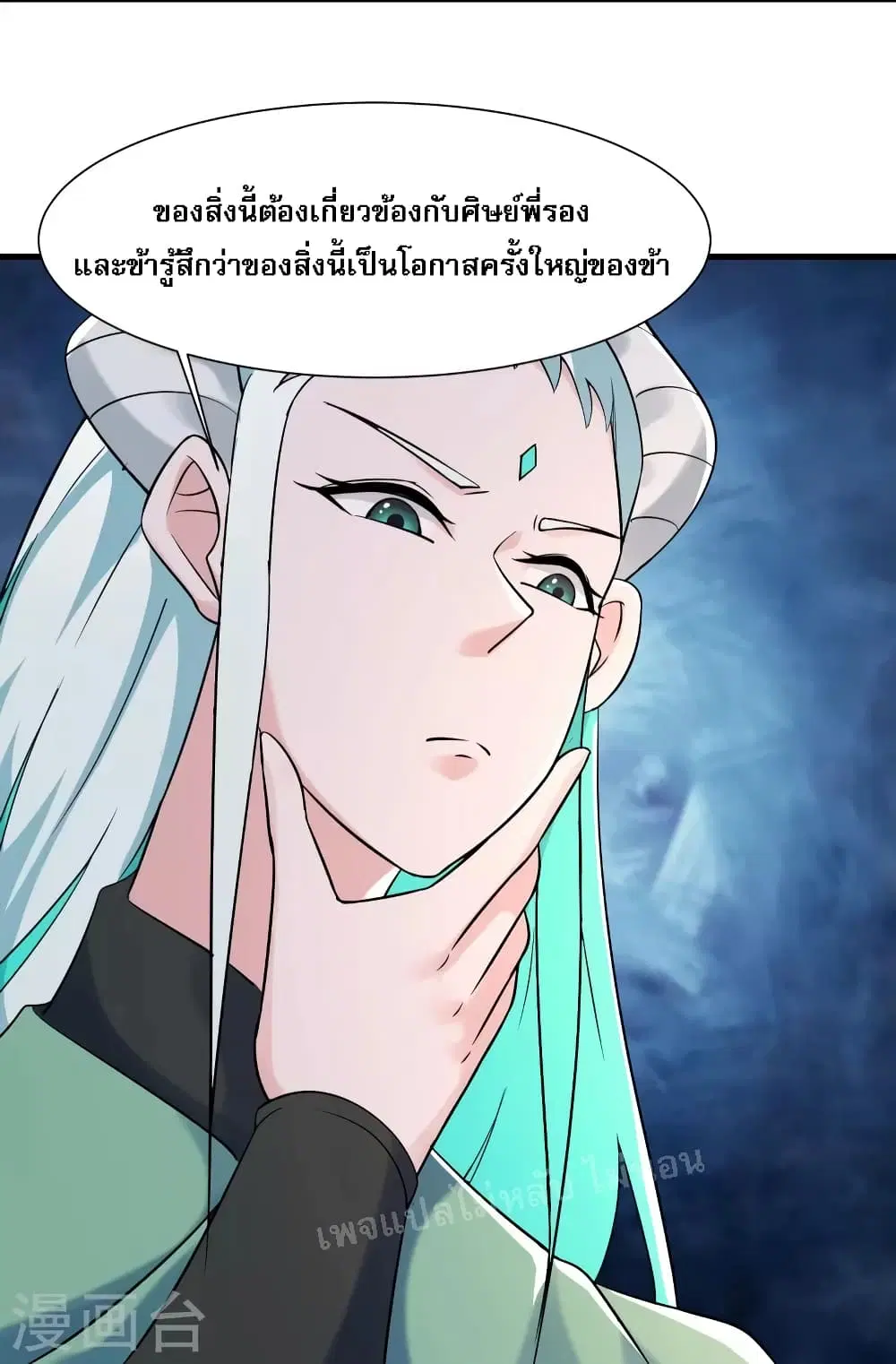 My Harem is All Female Students ตอนที่ 144 หน้า 15