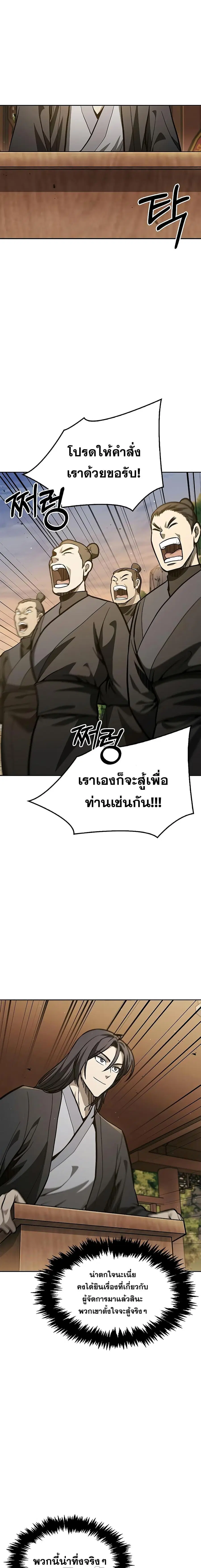 Heavenly Grand Archive’s Young Master ตอนที่ 15 หน้า 18