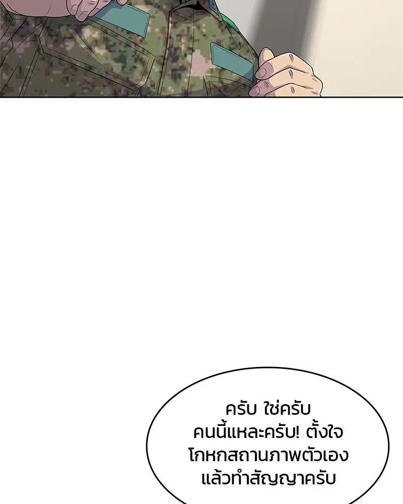 Kitchen Soldier ตอนที่ 127 หน้า 103