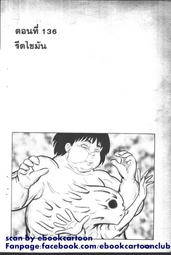 Gakkou Kaidan ตอนที่ 136 หน้า 1