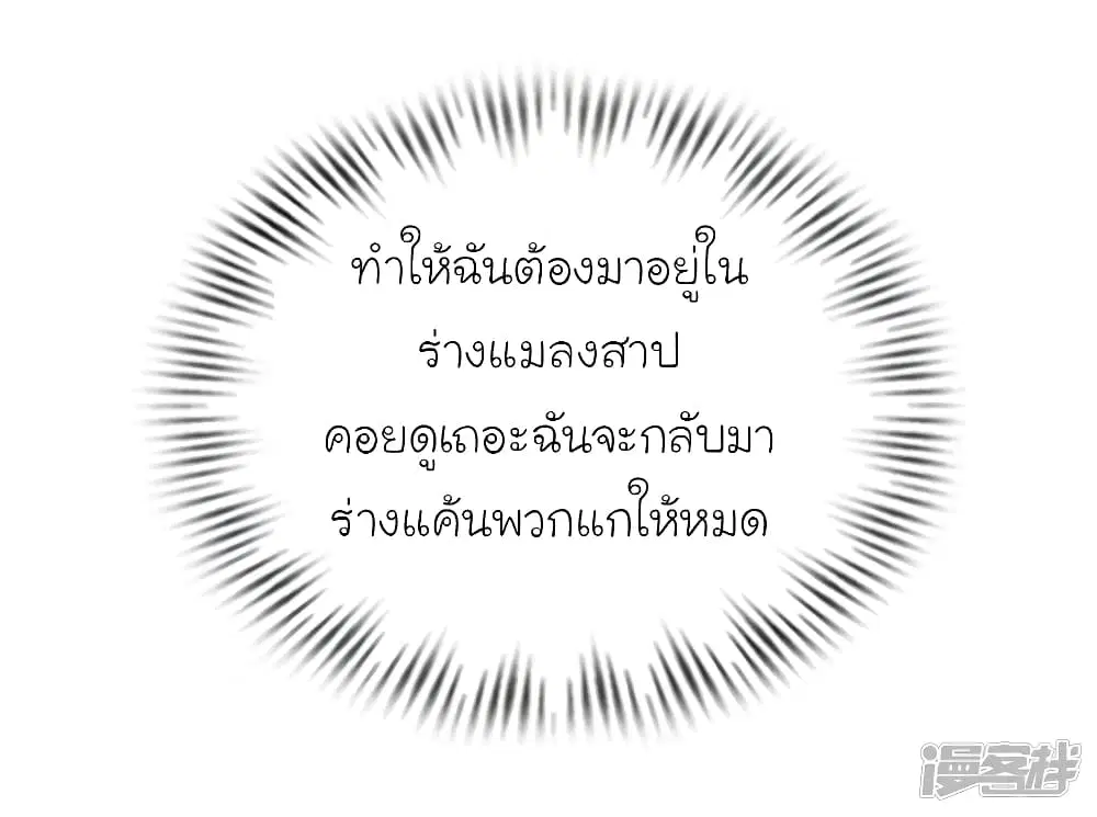 The Strongest Peach Blossom ตอนที่ 210 หน้า 45