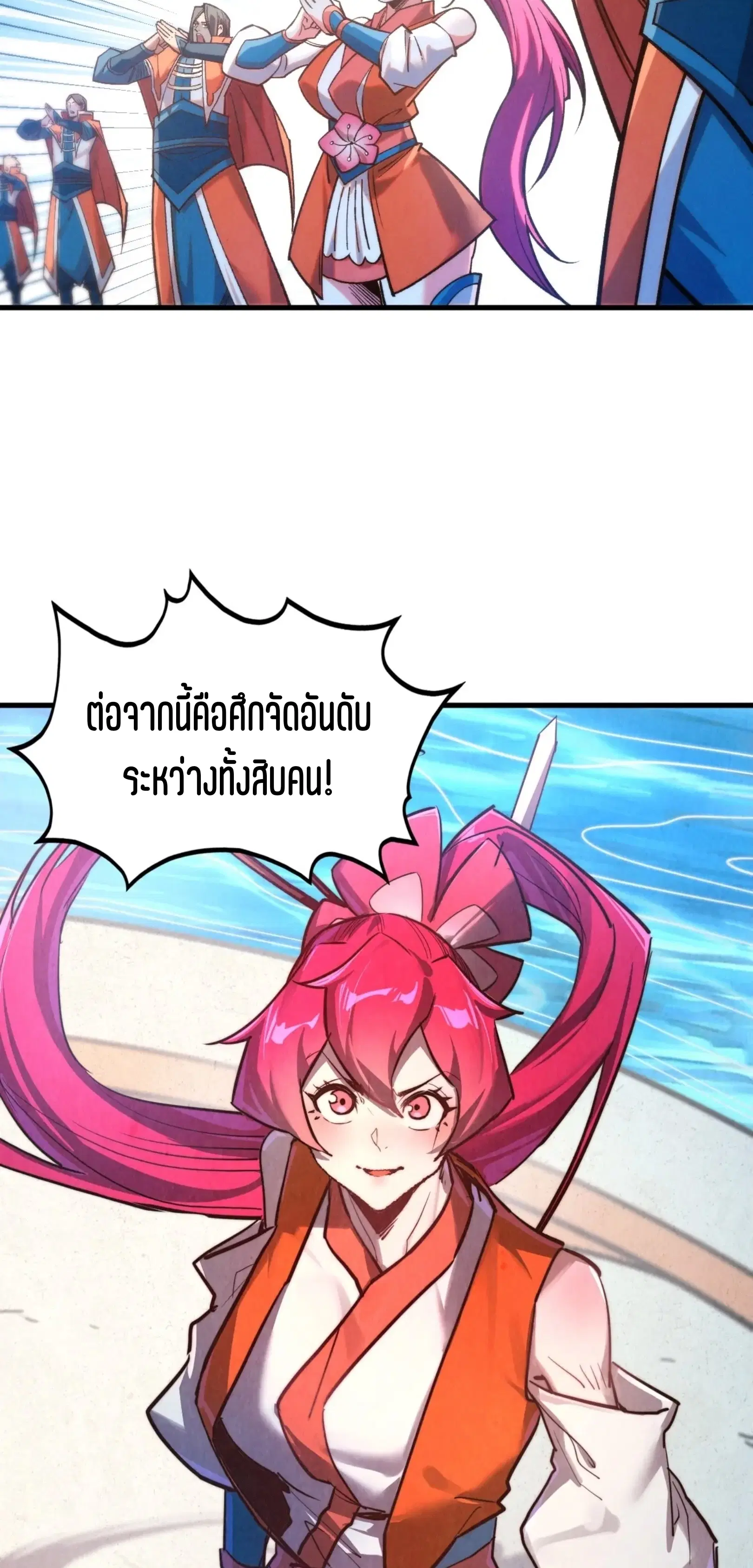 The Eternal Supreme ตอนที่ 402 หน้า 43