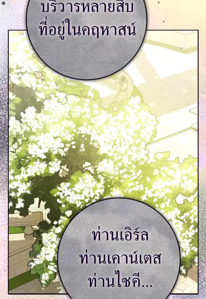 Your Throne ตอนที่ 222 หน้า 131