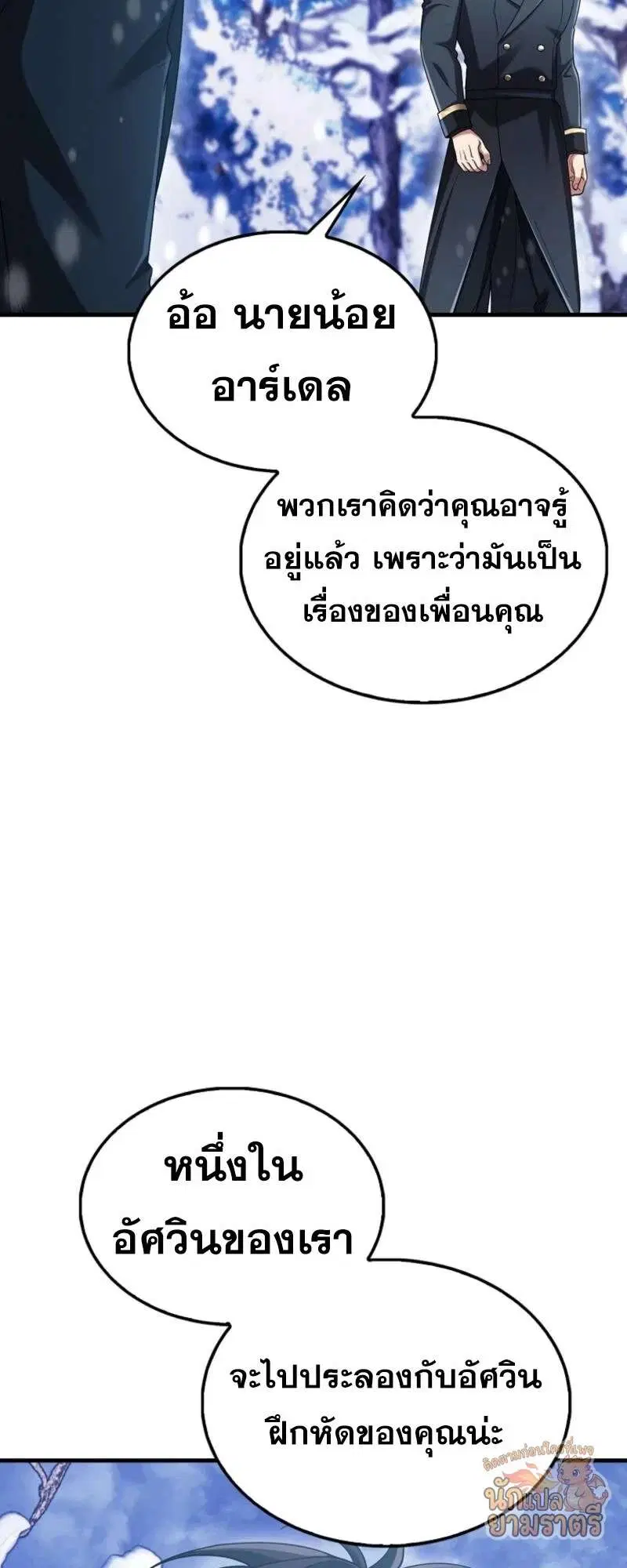 Mightiest Melee Magician สุดยอดจอมเวทย์สายประชิด ตอนที่ 64 หน้า 68