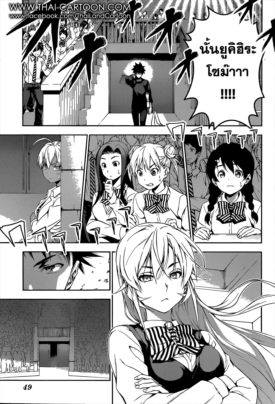 Shokugeki no Soma ตอนที่ 84 หน้า 18