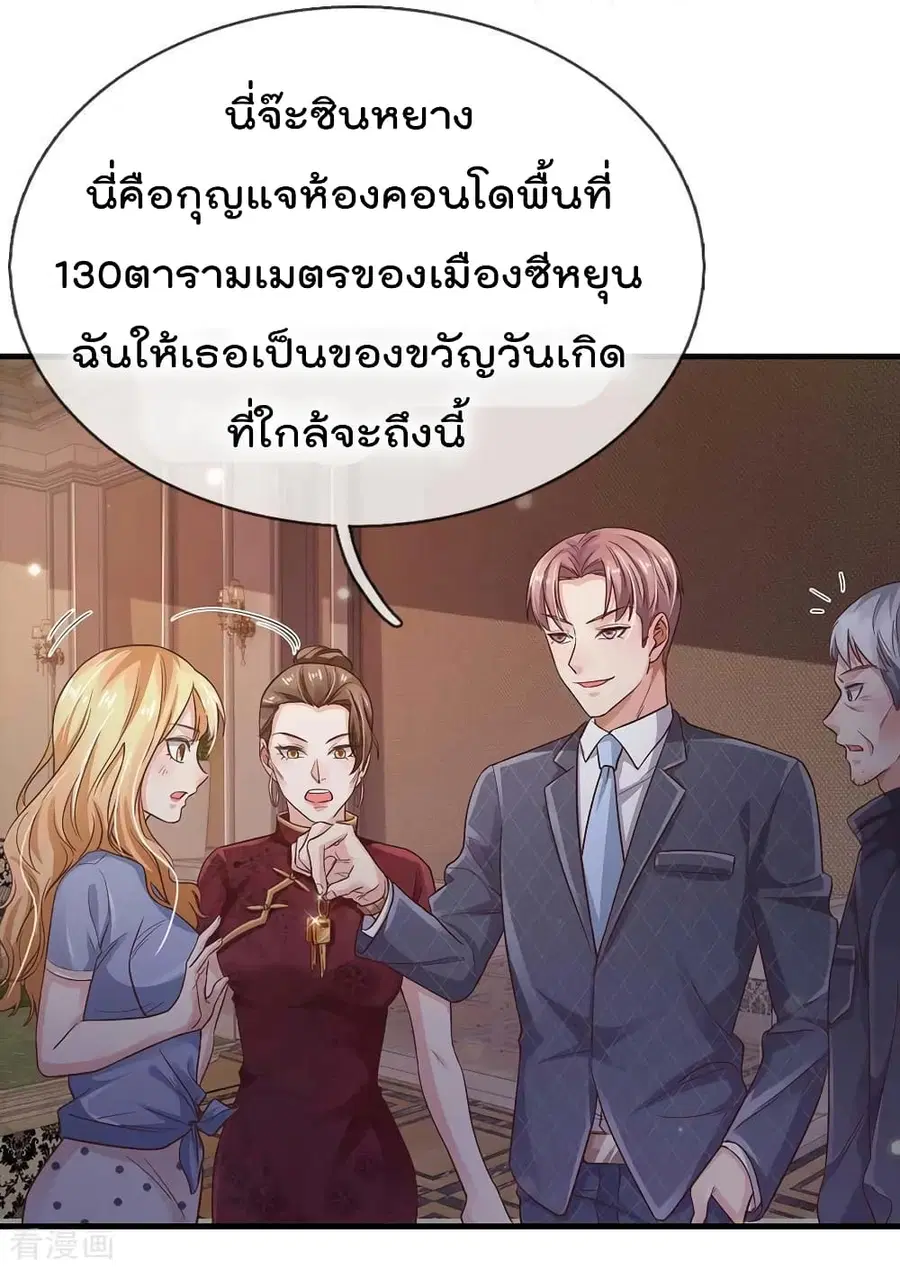 I’m the Great Immortal ตอนที่ 124 หน้า 19