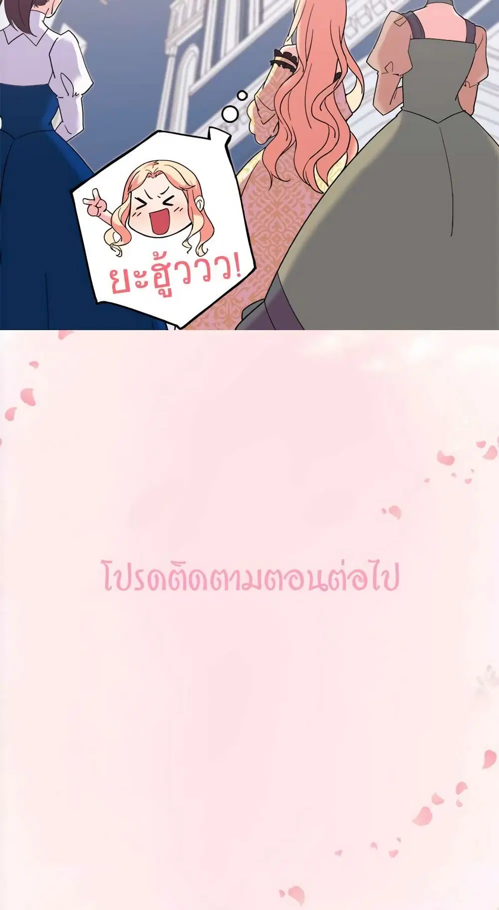What It Takes to be a Villainess ตอนที่ 20 หน้า 32