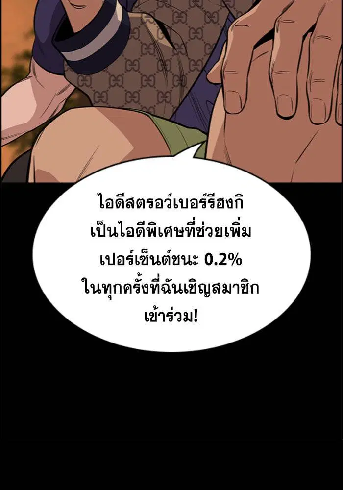 True Education ตอนที่ 93 หน้า 75
