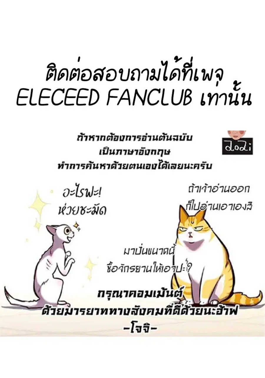 Eleceed ตอนที่ 197 หน้า 130
