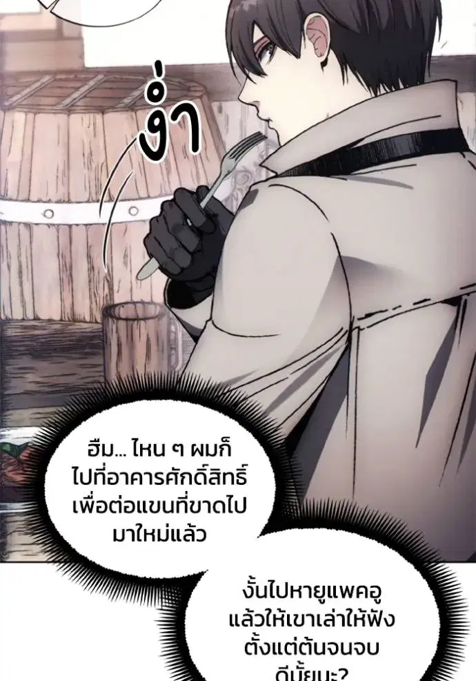 How to Live as a Villain ตอนที่ 145 หน้า 82