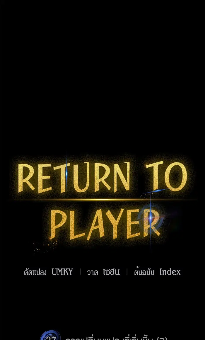 Return to Player ตอนที่ 27 หน้า 27