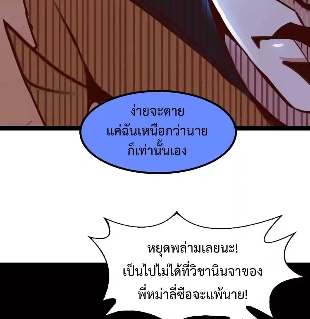 I Am An Invincible Genius ตอนที่ 88 หน้า 7