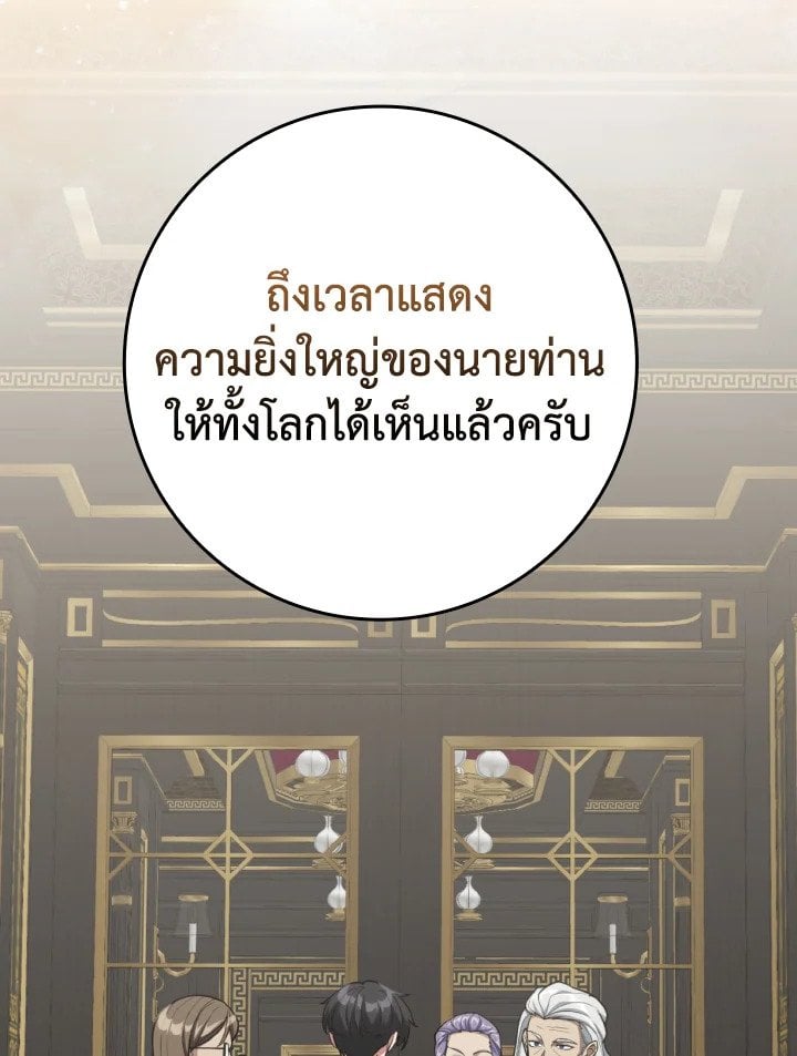 Max Level Player ตอนที่ 70 หน้า 56