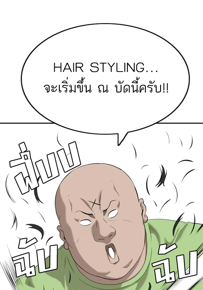 Bad Guy ตอนที่ 124 หน้า 23