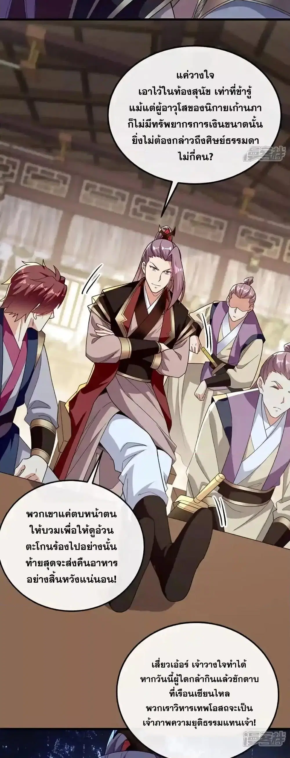 The Ten Great Emperors At The Beginning Are All My Apprentices ตอนที่ 123 หน้า 26