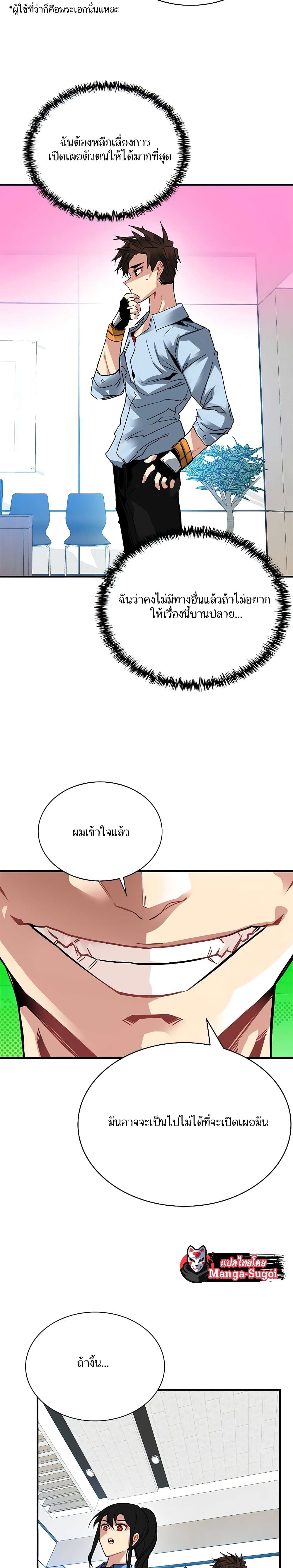 SSS-Class Gacha Hunter ตอนที่ 27 หน้า 7