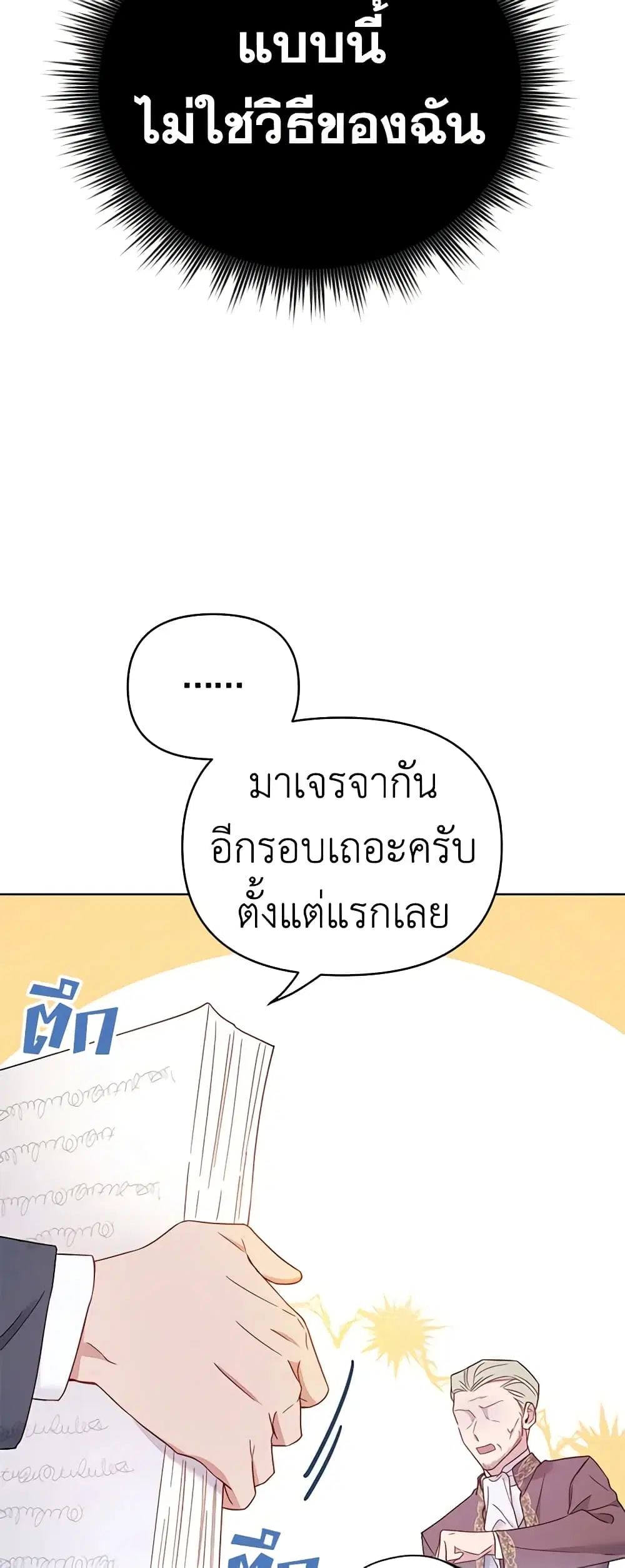What It Means to Be You ตอนที่ 3 หน้า 33