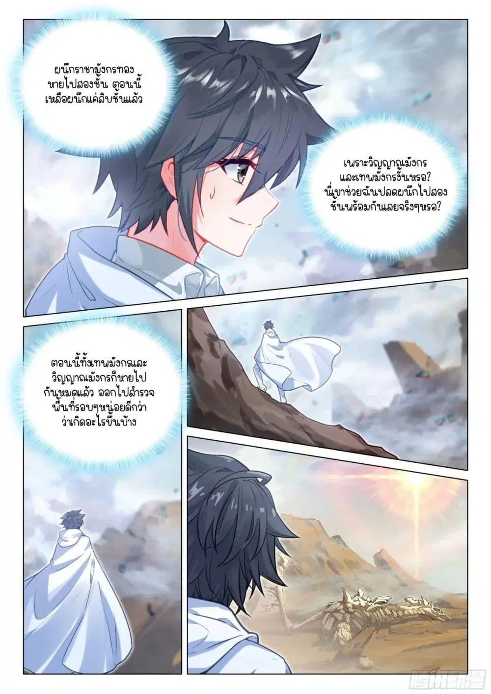 Douluo Dalu III: Longwang Chuanshuo ตอนที่ 375 หน้า 8