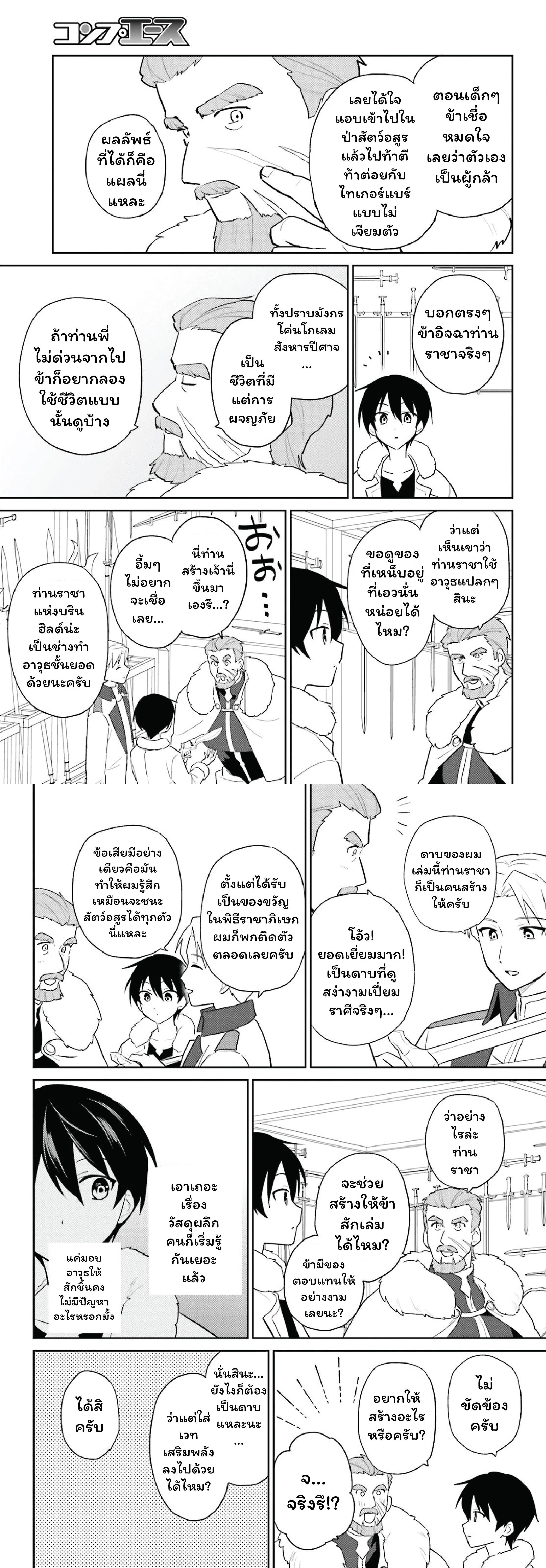 In Another World With My Smartphone ตอนที่ 108 หน้า 5