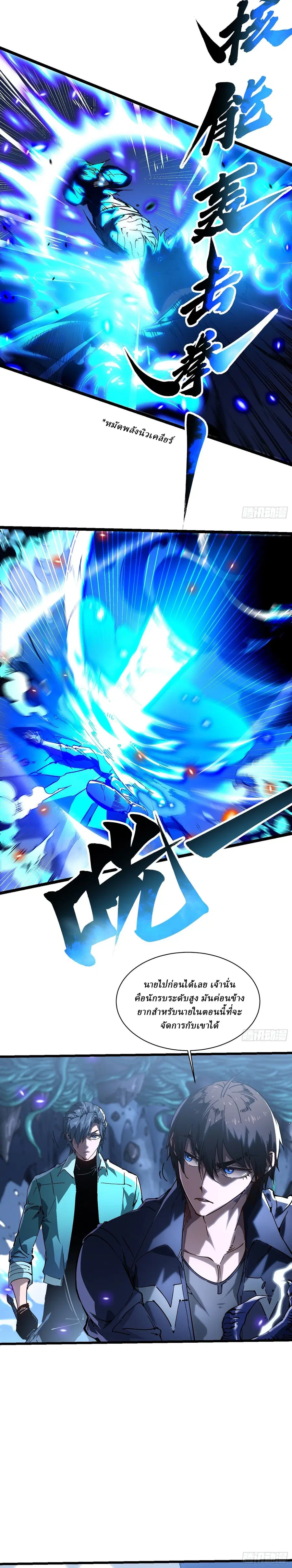 Martial Evolution: Start by Awakening the King of Monsters ตอนที่ 16 หน้า 10