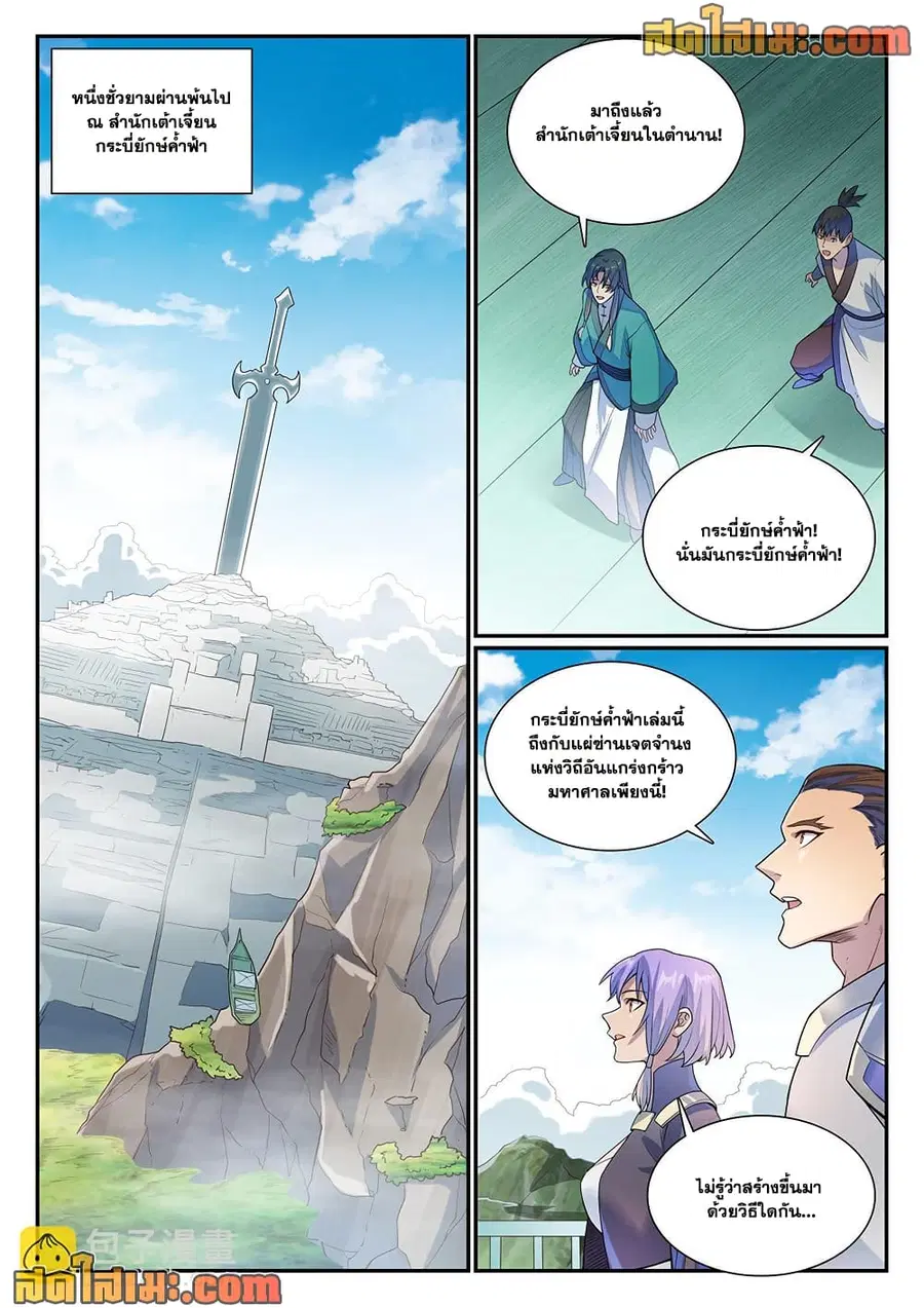 Bailian Chengshen ตอนที่ 1138 หน้า 6