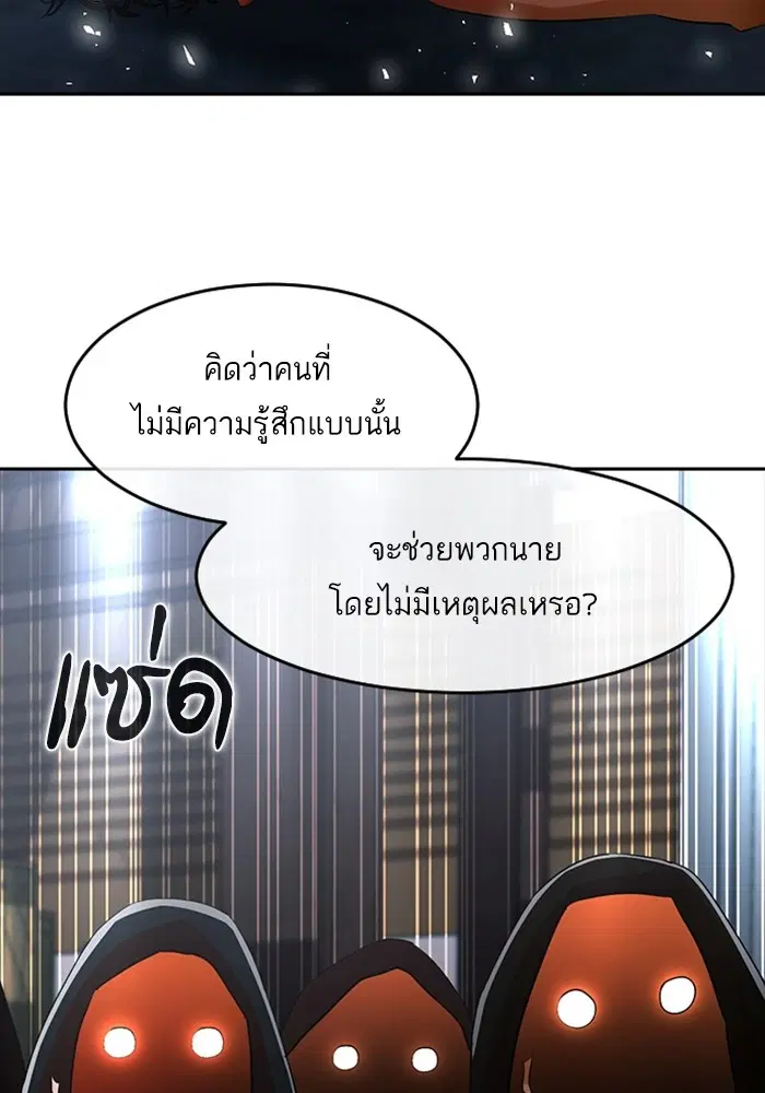 Random Chat ตอนที่ 313 หน้า 83