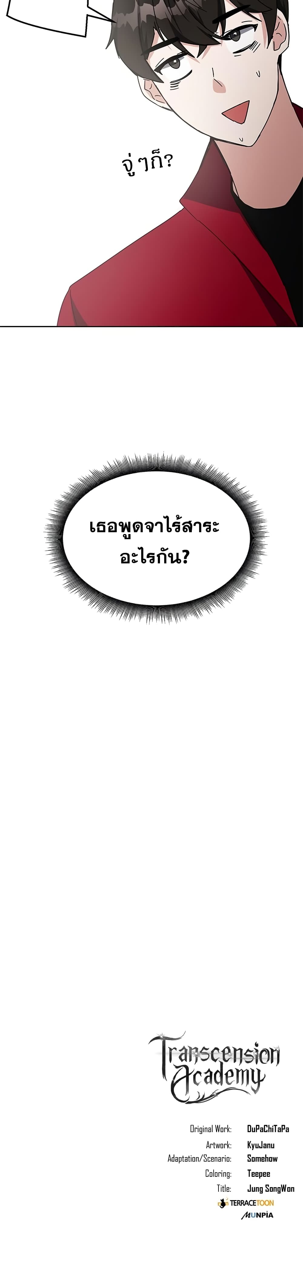 Transcension Academy สถาบันกวดวิชาสำหรับผู้เป็นเลิศ ตอนที่ 25 หน้า 51
