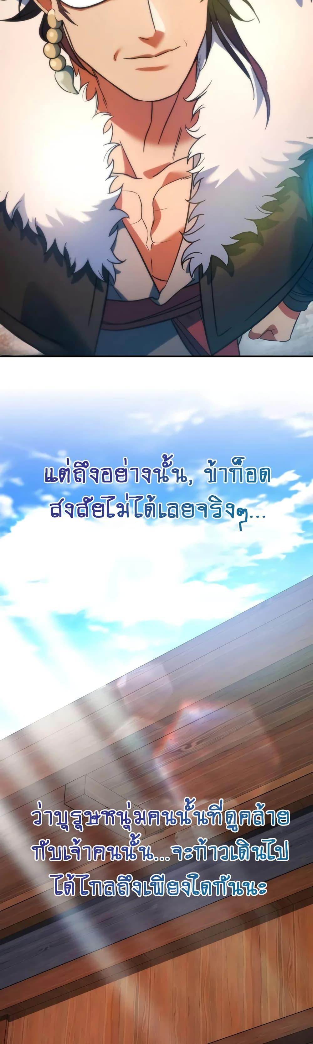 The Youngest Son of the Eunhae Sangdan บุตรชายคนสุดท้องแห่งหอการค้าอึนเฮ ตอนที่ 14 หน้า 50