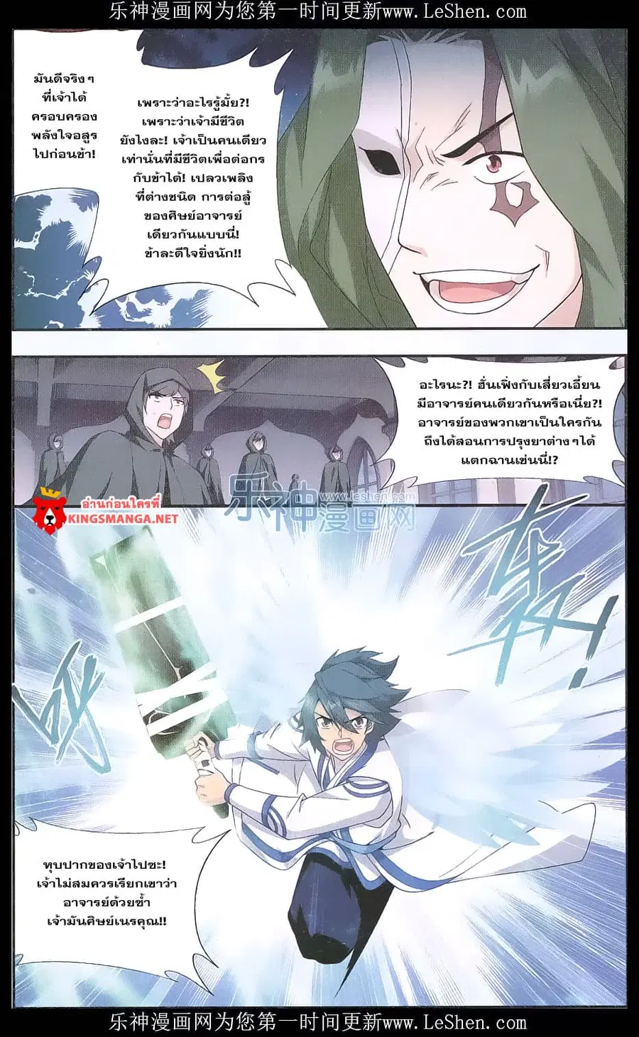Doupo Cangqiong ตอนที่ 159 หน้า 7