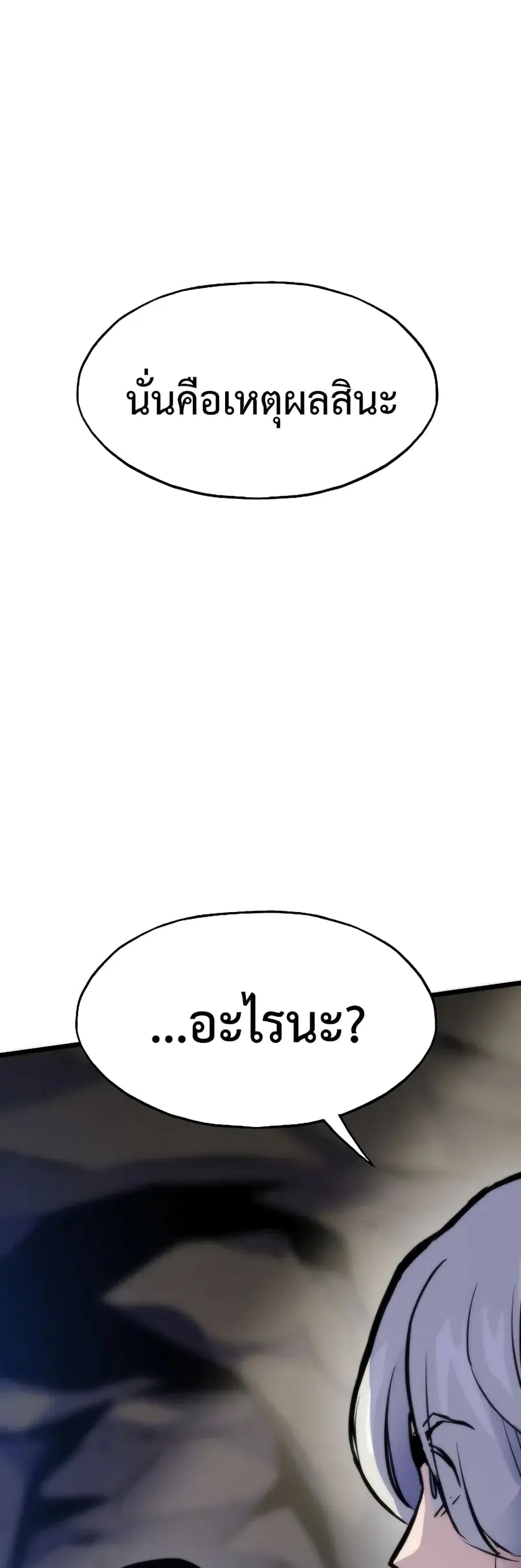 Past Life Returner ตอนที่ 46 หน้า 73