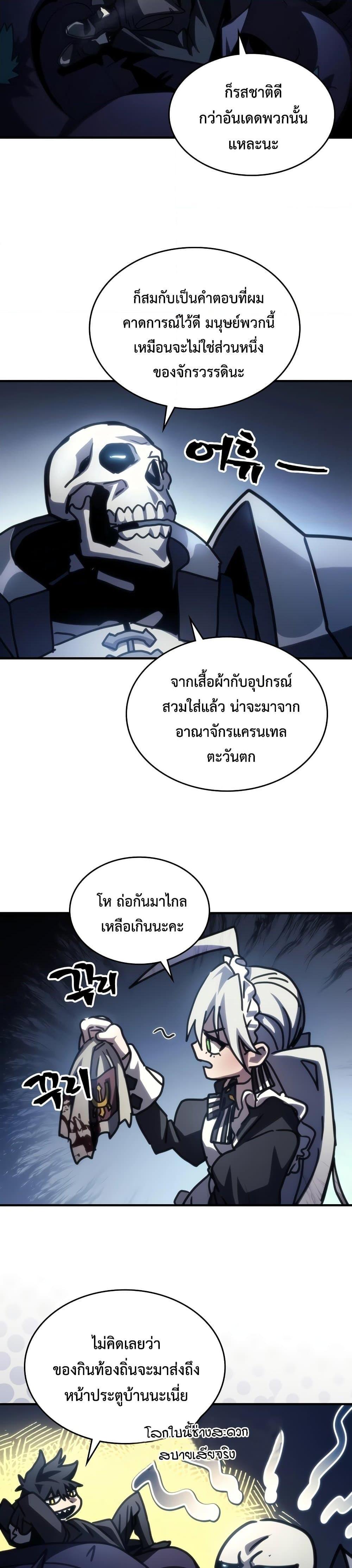 Mr Devourer Please Act Like a Final Boss ทำตัวให้สมกับเป็นมอนสเตอร์บอสหน่อยสิ คุณสวอลโลว์! ตอนที่ 42 หน้า 23