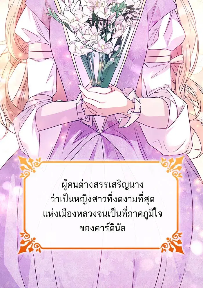 Sister I Am the Queen in This Life ตอนที่ 3 หน้า 26