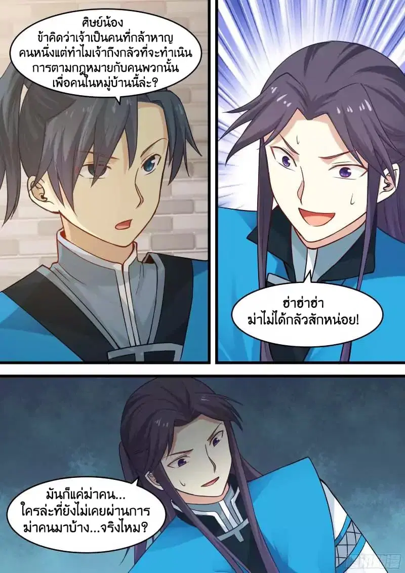 Martial Peak ตอนที่ 17 หน้า 7