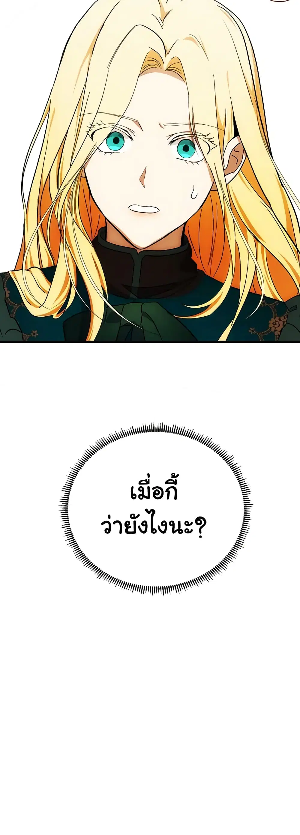 The Villainess Lives Again ตอนที่ 94 หน้า 48