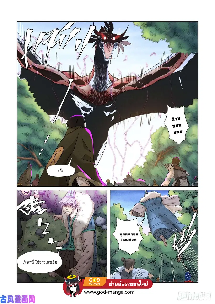 Tales of Demons and Gods ตอนที่ 359 หน้า 6