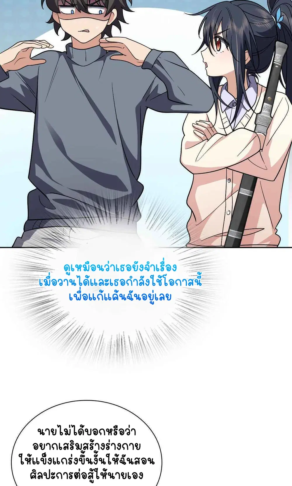 My Wife Is From a Thousand Years Ago ตอนที่ 67 หน้า 7
